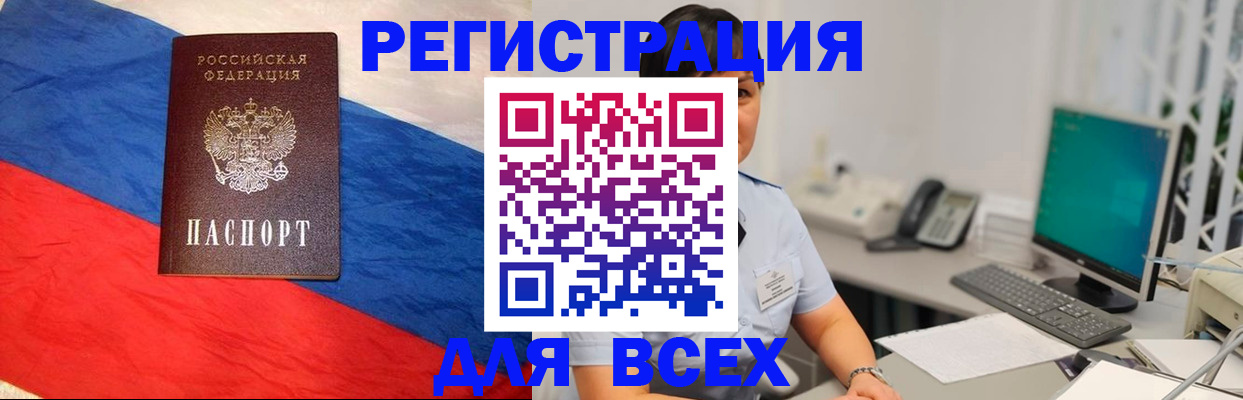 временная регистрация 2025 в Ангарске