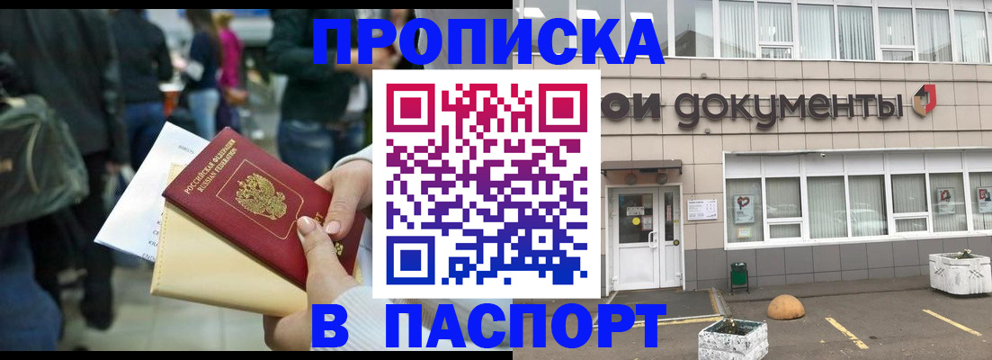 временная регистрация собственник в Ангарске