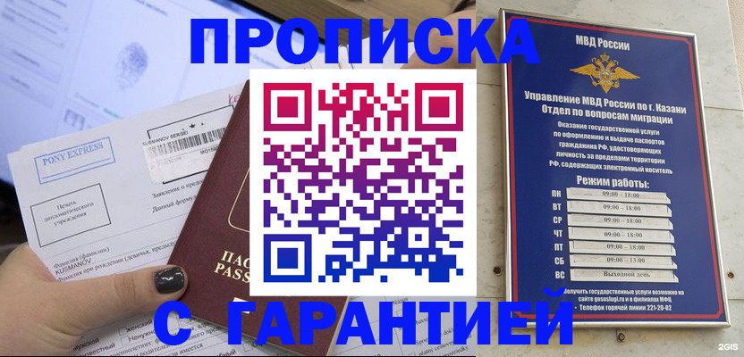 прописка 2025 в Ангарске