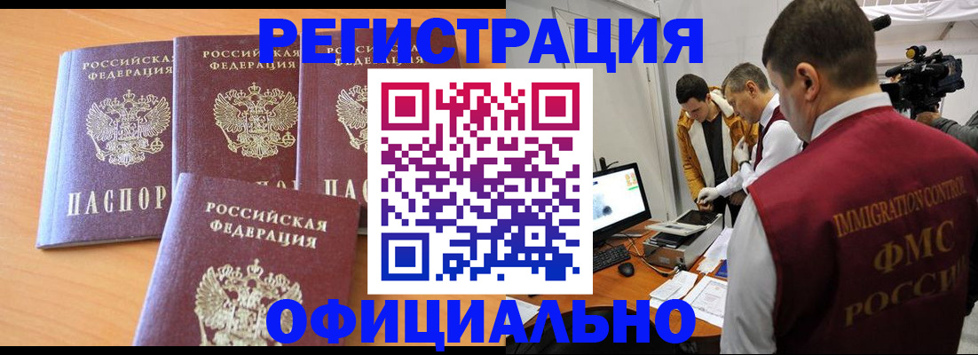где прописаться в Ангарске