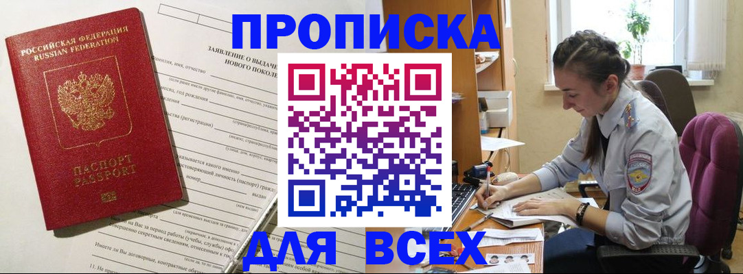 временная регистрация надежно в Ангарске