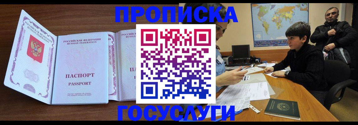 прописка в квартире в Ангарске