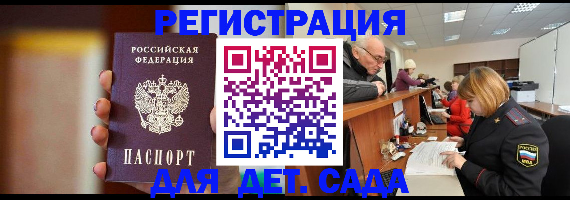 временная регистрация 2025 в Ангарске